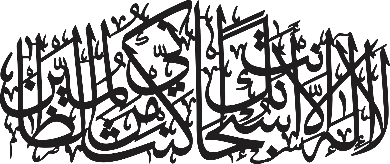 La ilaha illa Anta Subhanaka