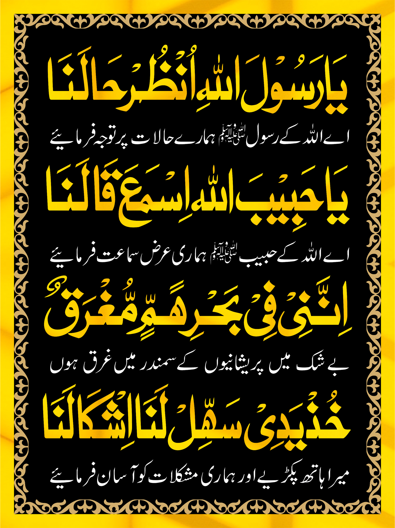 Ya-Rasool-Allah-Unzar-Halana