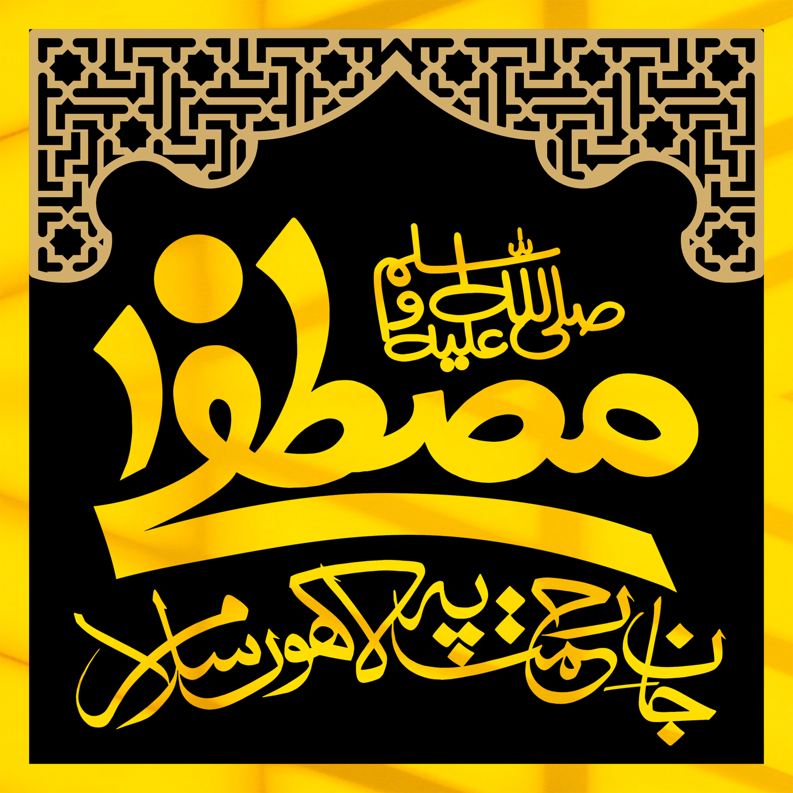 Mustafa SAWW Jan e Rehmat pa Lakhoo Salam