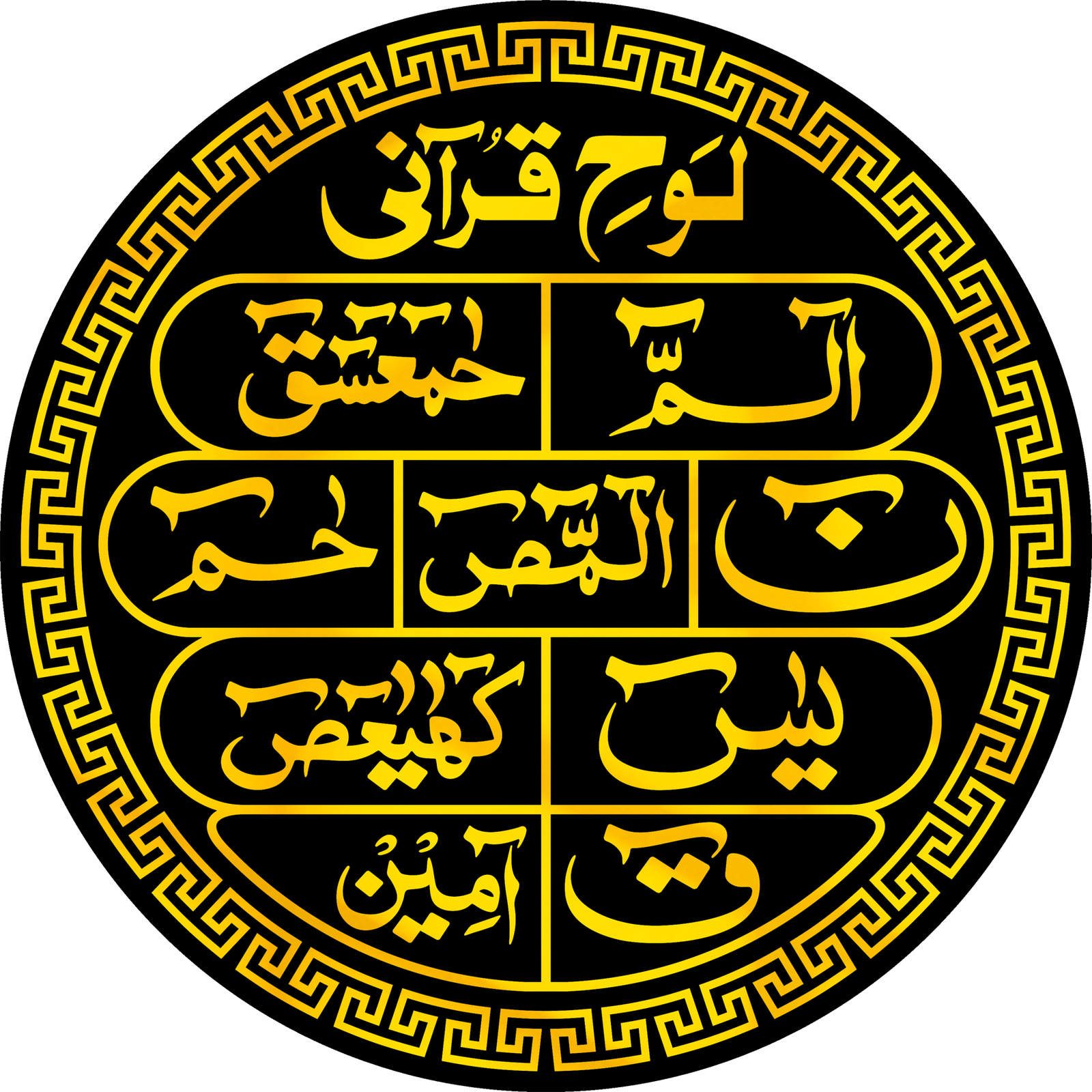 Loh e Qurani