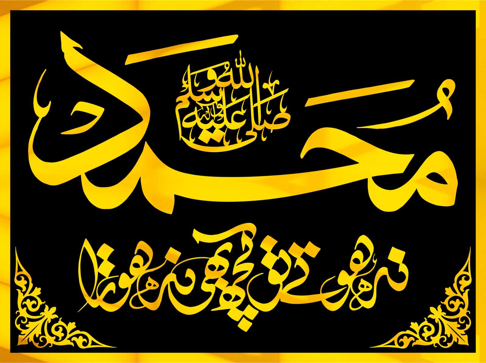 Muhammad SAWW na Hoty to kuch be na hota 2